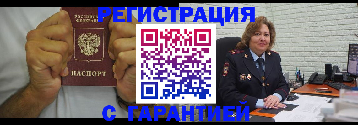 временная регистрация в Кызыле