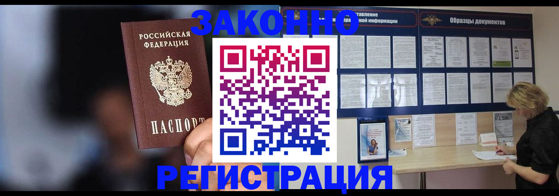 прописка гарантия в Кызыле