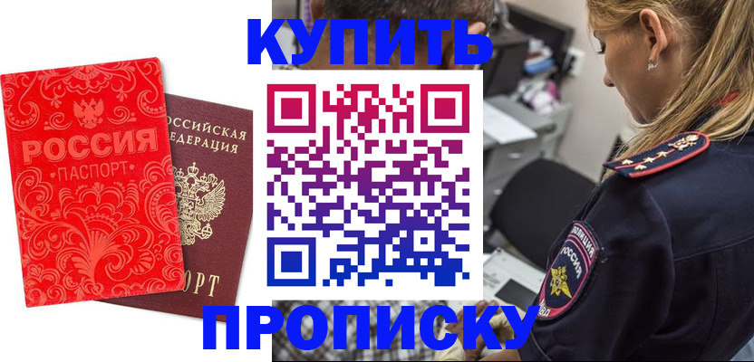 временная регистрация для всех в Кызыле
