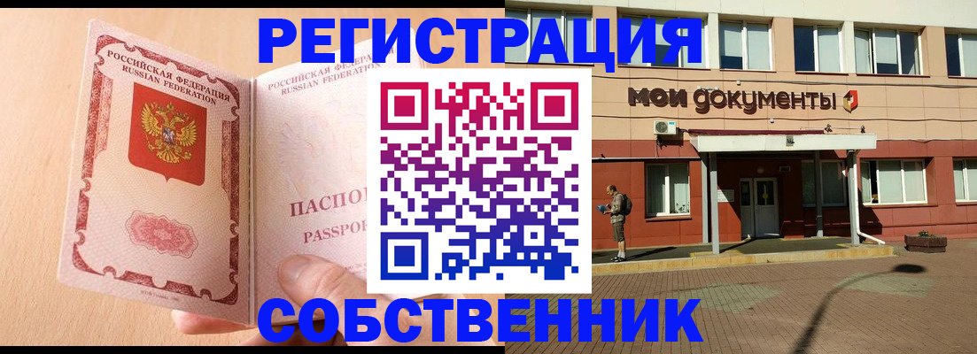 регистрация в Кызыле