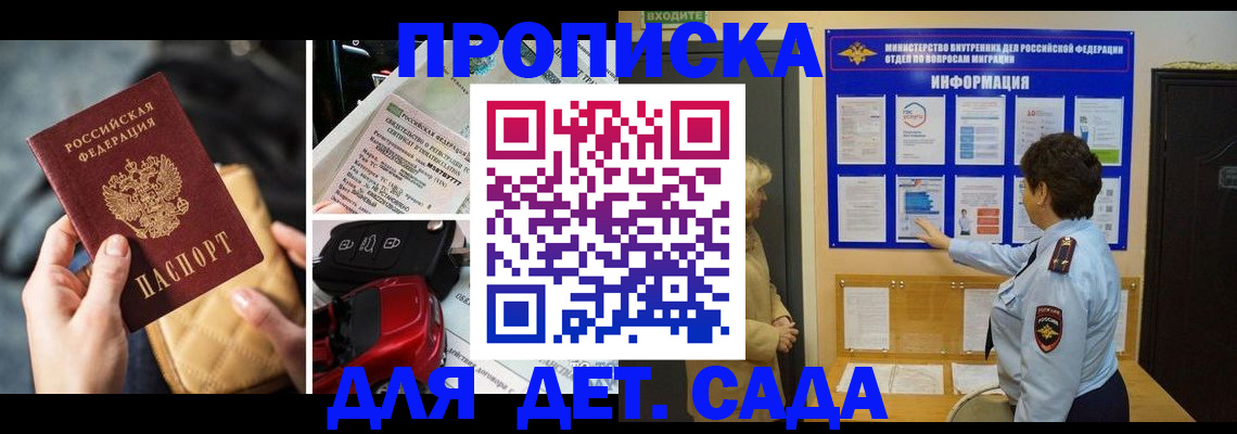 прописка гарантия в Кызыле