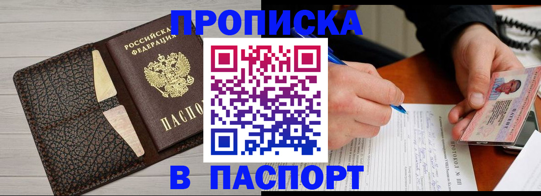 прописка в Кызыле