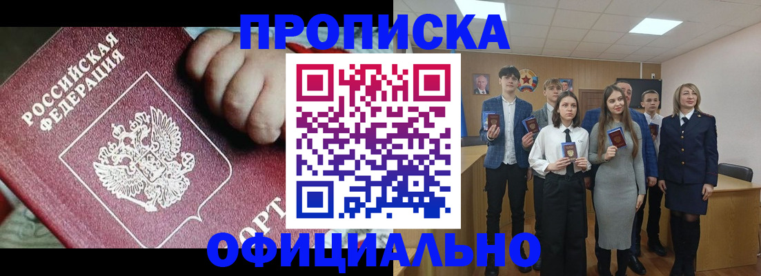 прописка в квартире в Кызыле